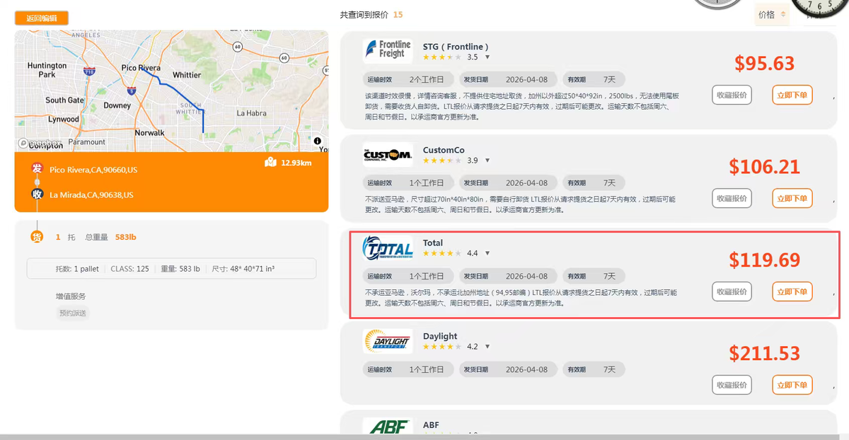 美国境内 LTL 卡车报价系统